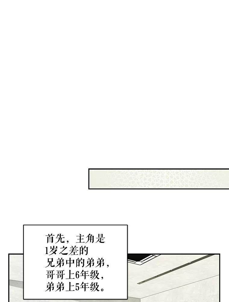 《通灵小说家》77.两兄弟和女孩 第56页