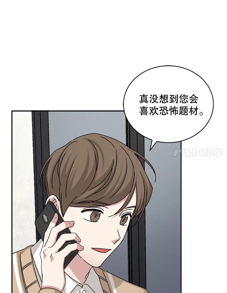 《通灵小说家》77.两兄弟和女孩 第77页