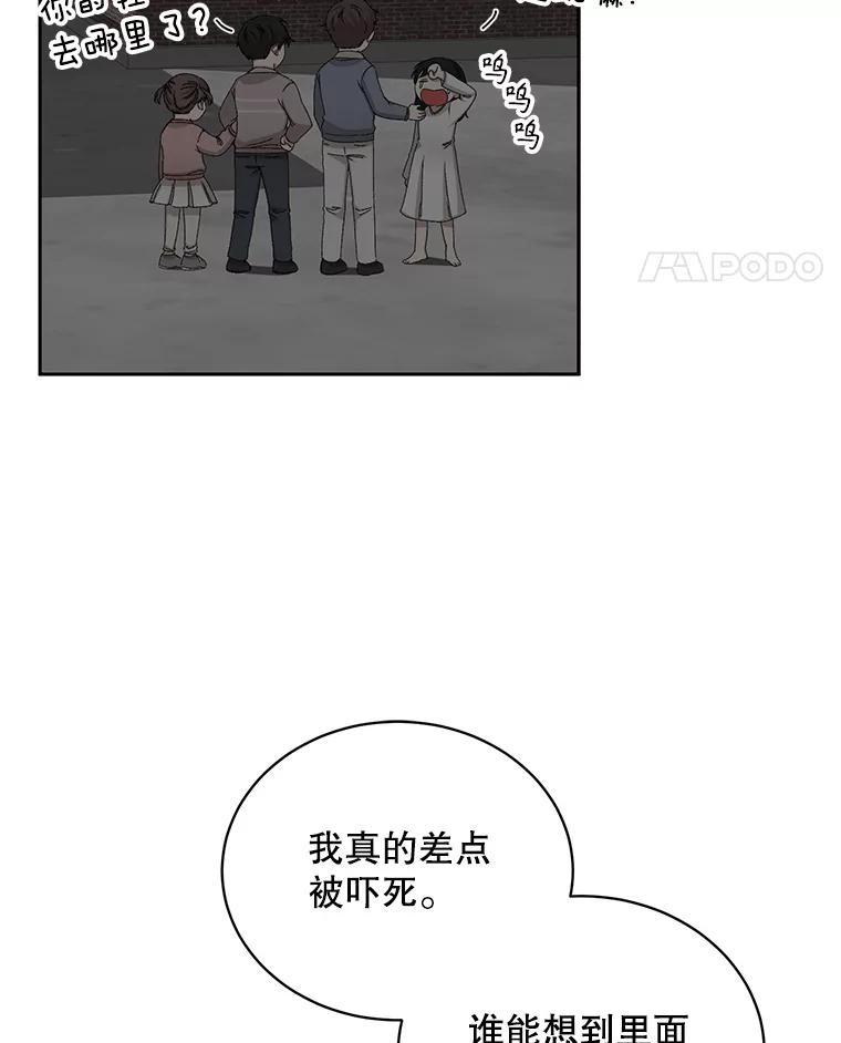 《通灵小说家》77.两兄弟和女孩 第51页
