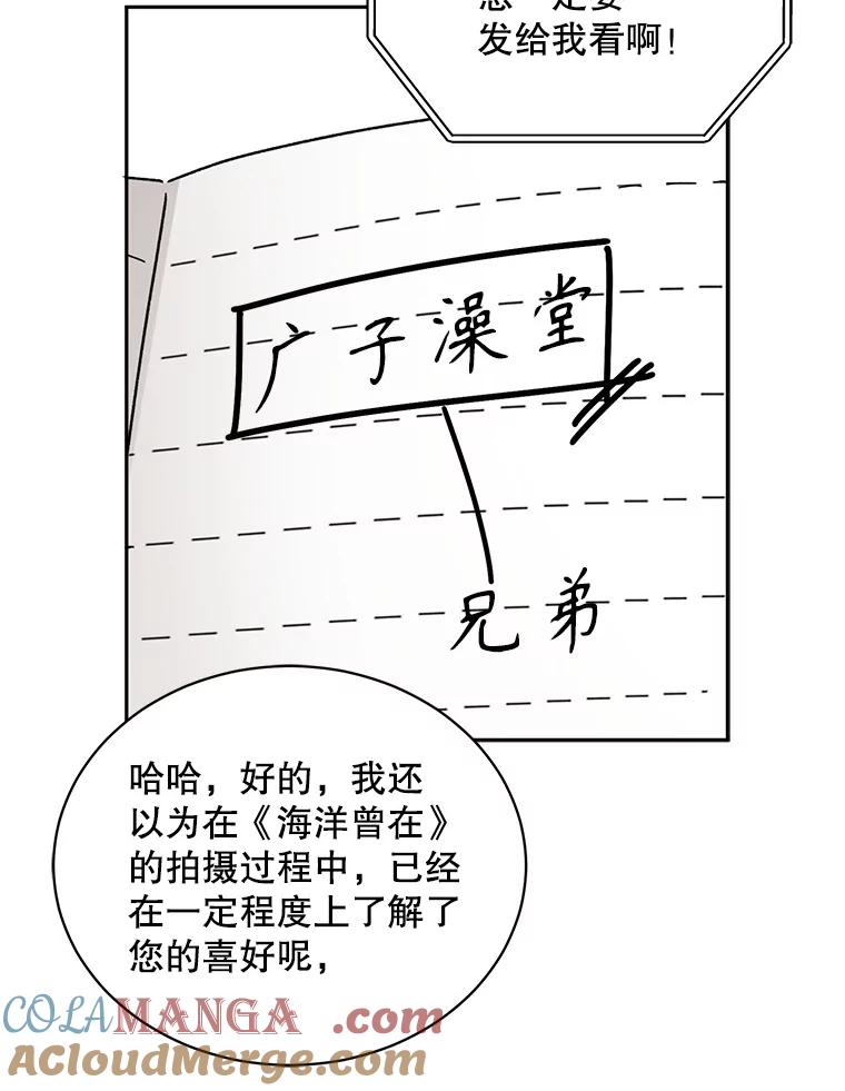 《通灵小说家》77.两兄弟和女孩 第76页