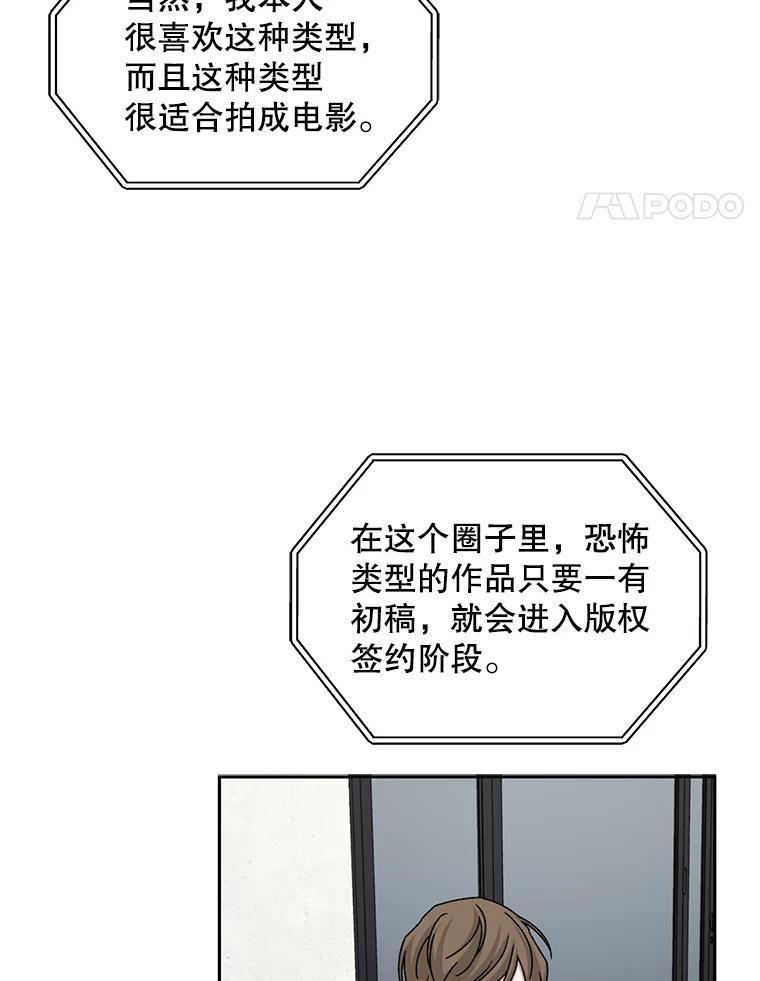 《通灵小说家》77.两兄弟和女孩 第74页
