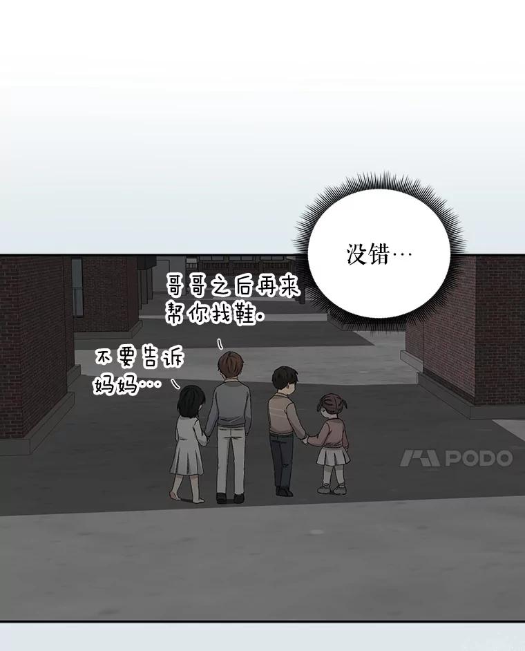 《通灵小说家》77.两兄弟和女孩 第54页