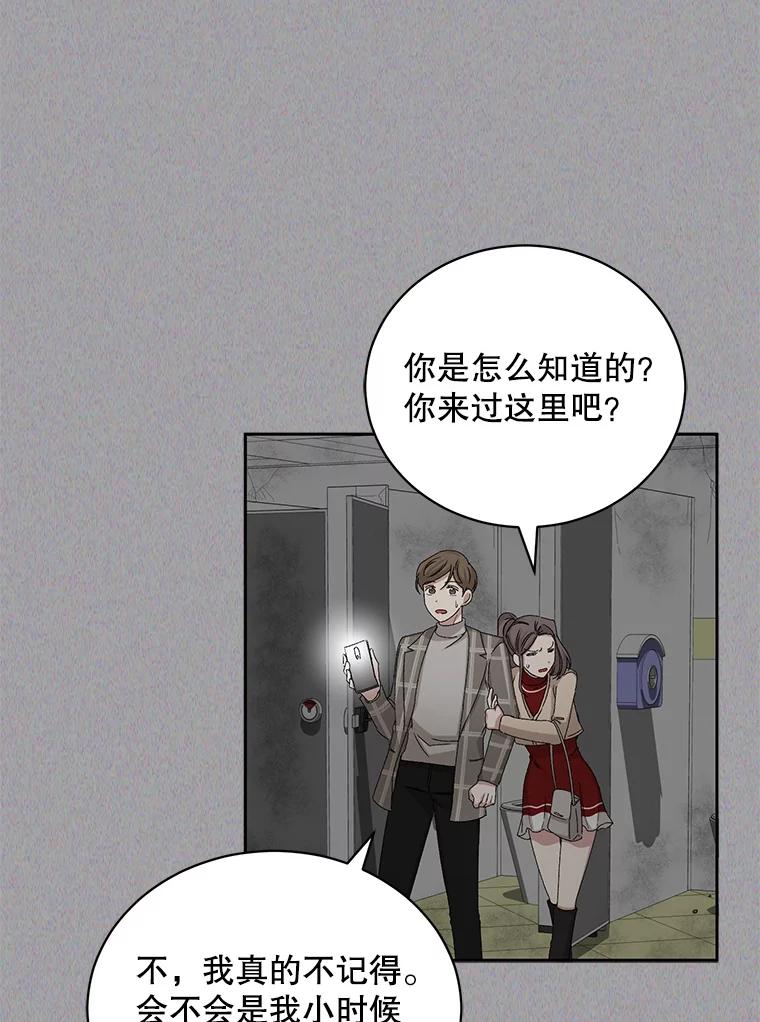 《通灵小说家》77.两兄弟和女孩 第39页