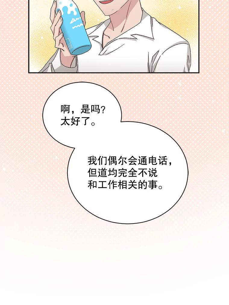 《通灵小说家》77.两兄弟和女孩 第69页