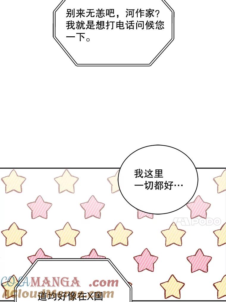 《通灵小说家》77.两兄弟和女孩 第67页