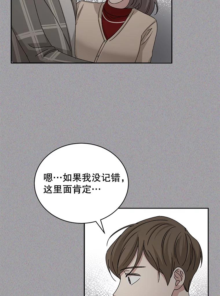 《通灵小说家》77.两兄弟和女孩 第42页