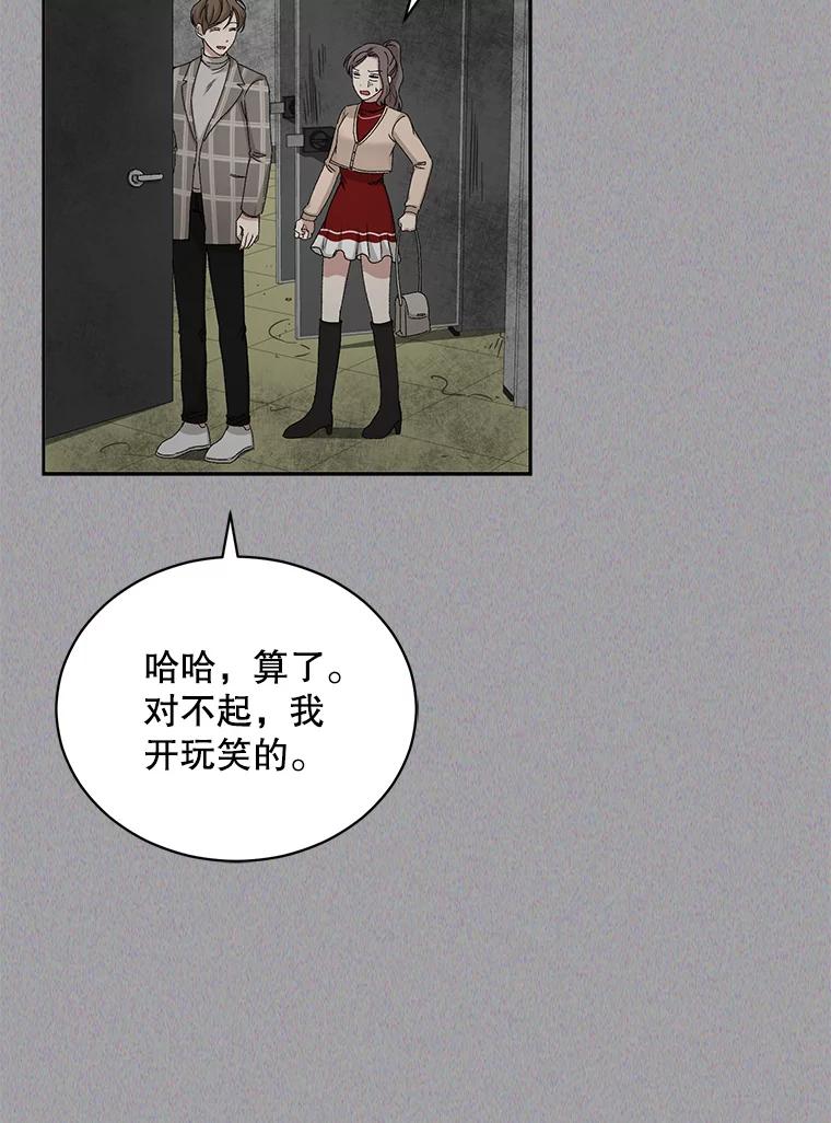 《通灵小说家》77.两兄弟和女孩 第45页