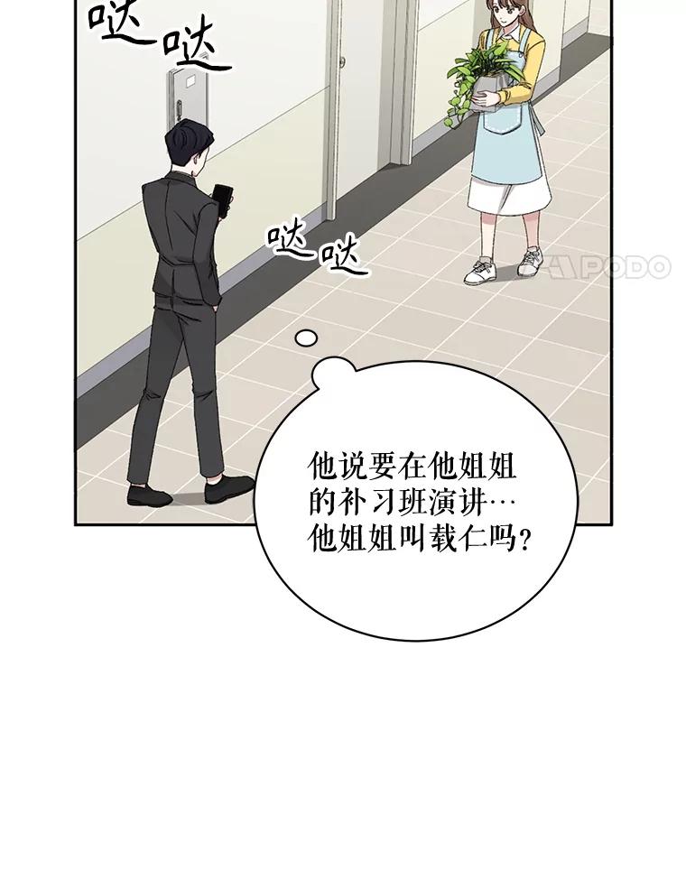 《通灵小说家》78.广子澡堂 第4页