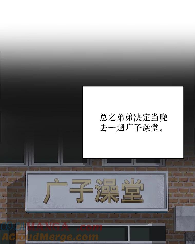 《通灵小说家》78.广子澡堂 第97页