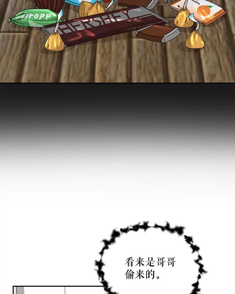 《通灵小说家》78.广子澡堂 第95页