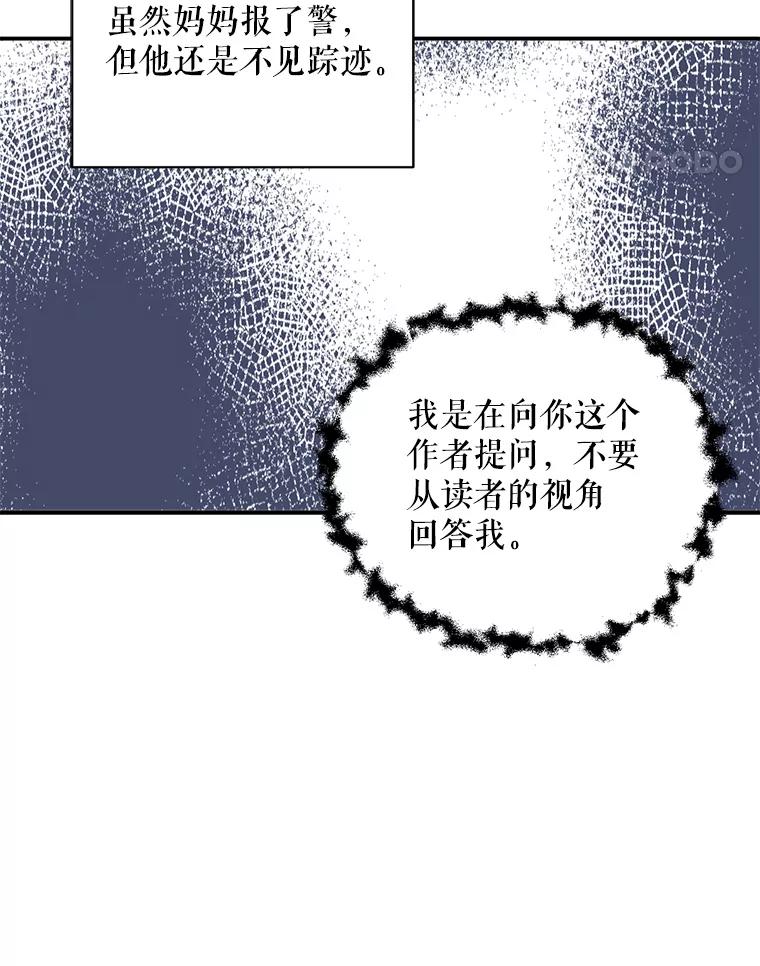 《通灵小说家》78.广子澡堂 第91页