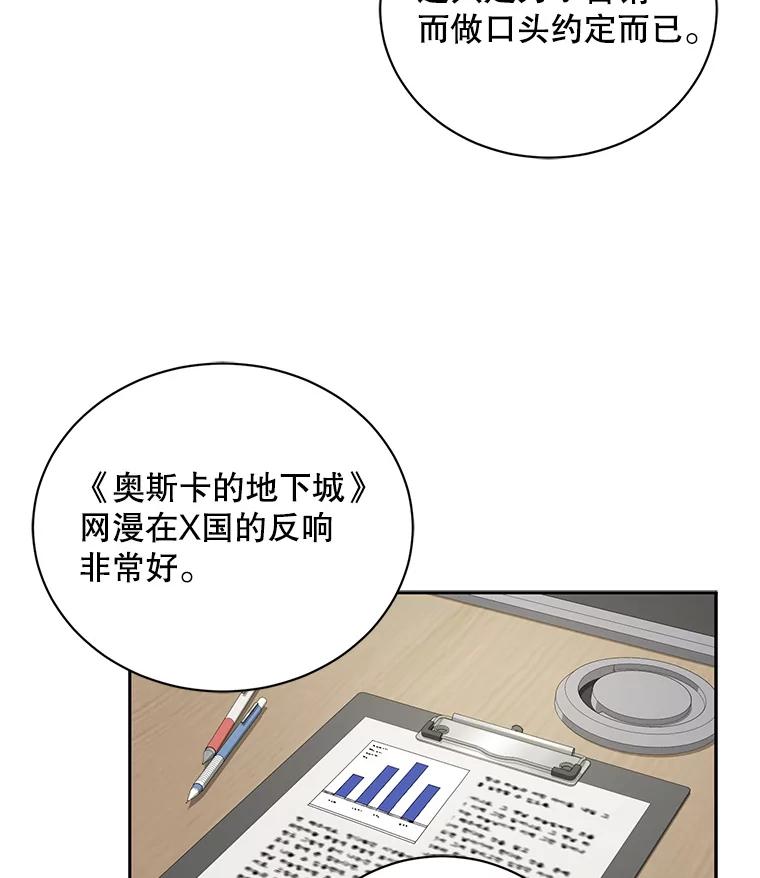 《通灵小说家》78.广子澡堂 第31页