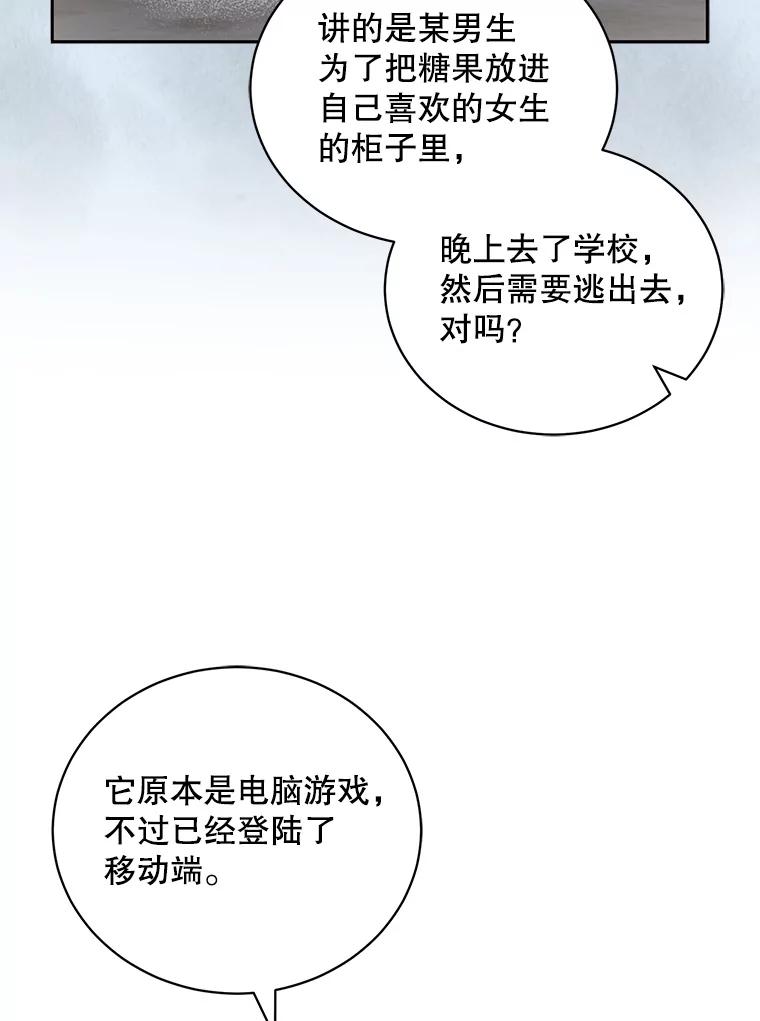 《通灵小说家》78.广子澡堂 第24页