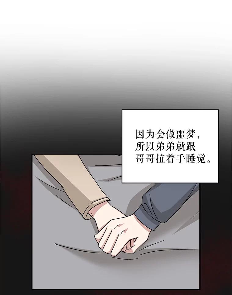 《通灵小说家》78.广子澡堂 第83页