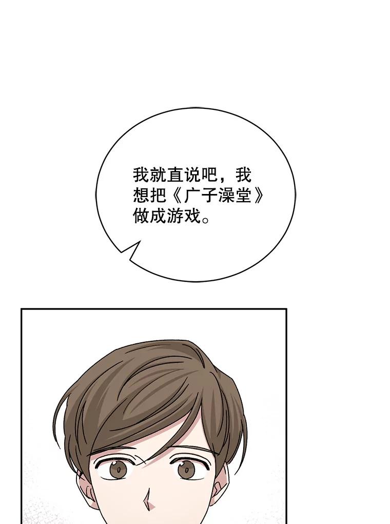 《通灵小说家》78.广子澡堂 第27页