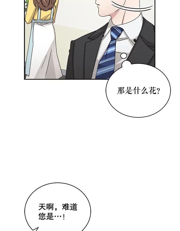 《通灵小说家》78.广子澡堂 第8页