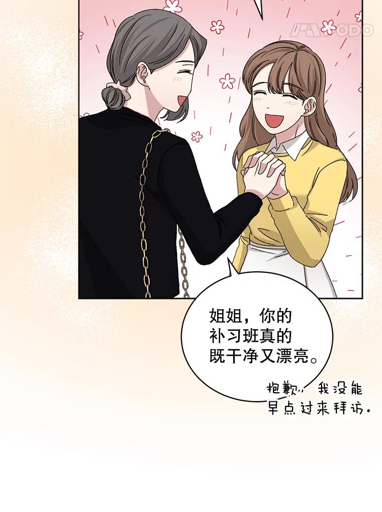 《通灵小说家》78.广子澡堂 第42页