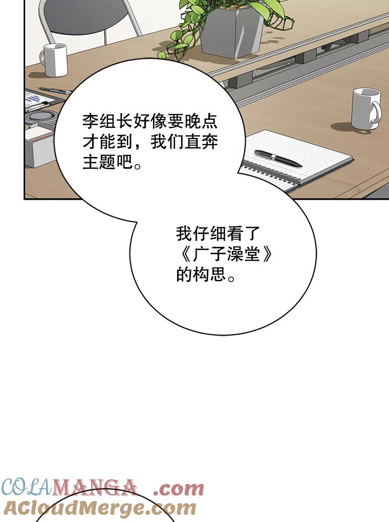 《通灵小说家》78.广子澡堂 第21页