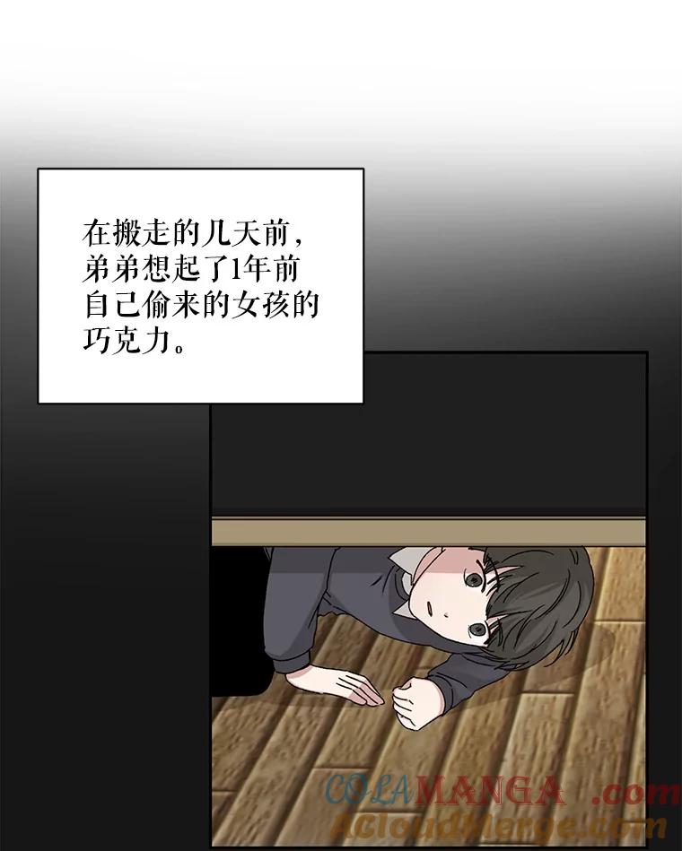 《通灵小说家》78.广子澡堂 第93页