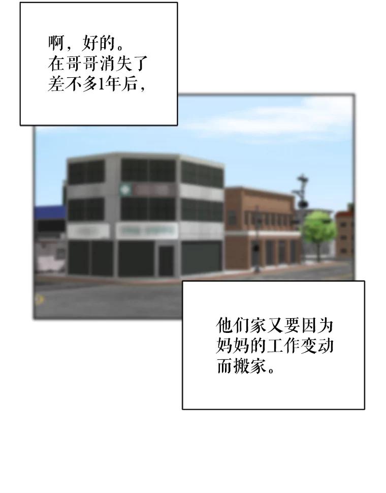 《通灵小说家》78.广子澡堂 第92页