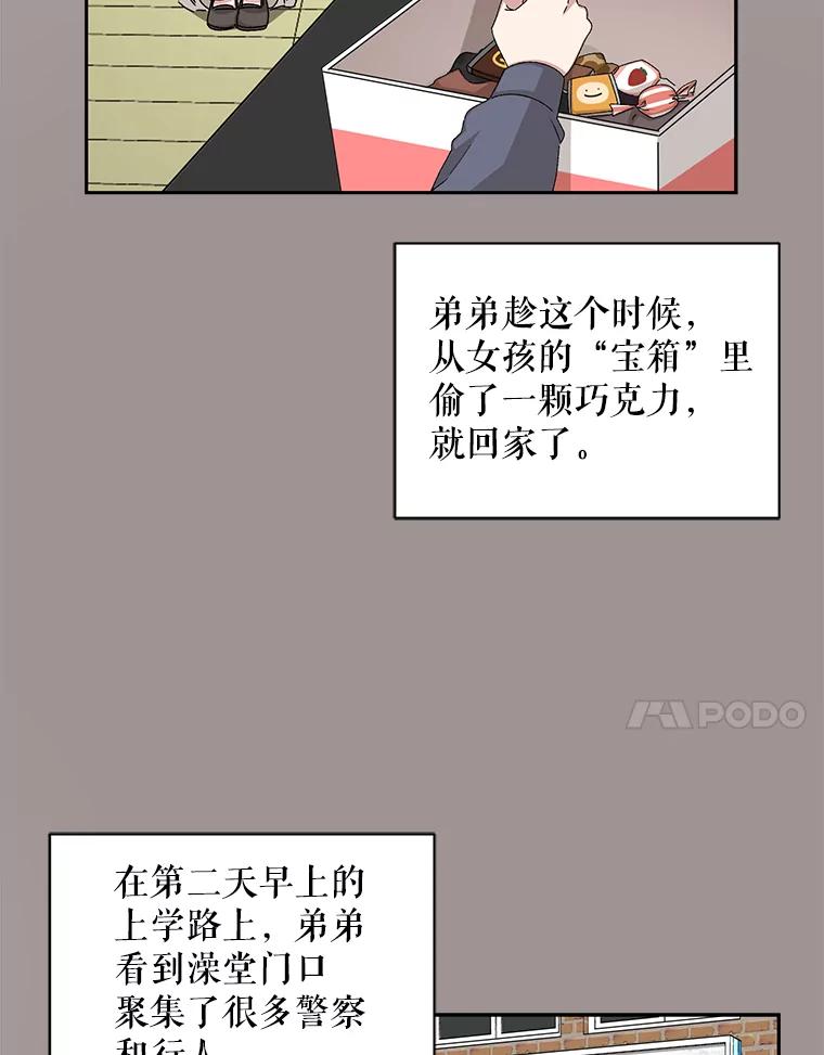 《通灵小说家》78.广子澡堂 第64页