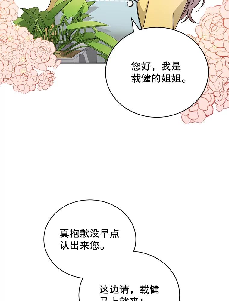 《通灵小说家》78.广子澡堂 第11页