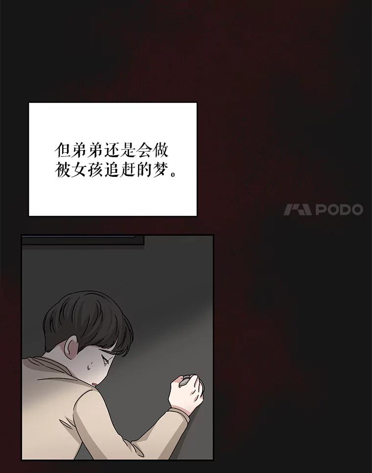 《通灵小说家》78.广子澡堂 第84页