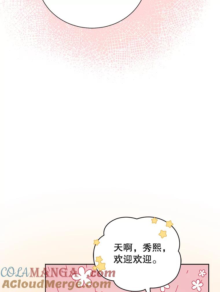 《通灵小说家》78.广子澡堂 第41页