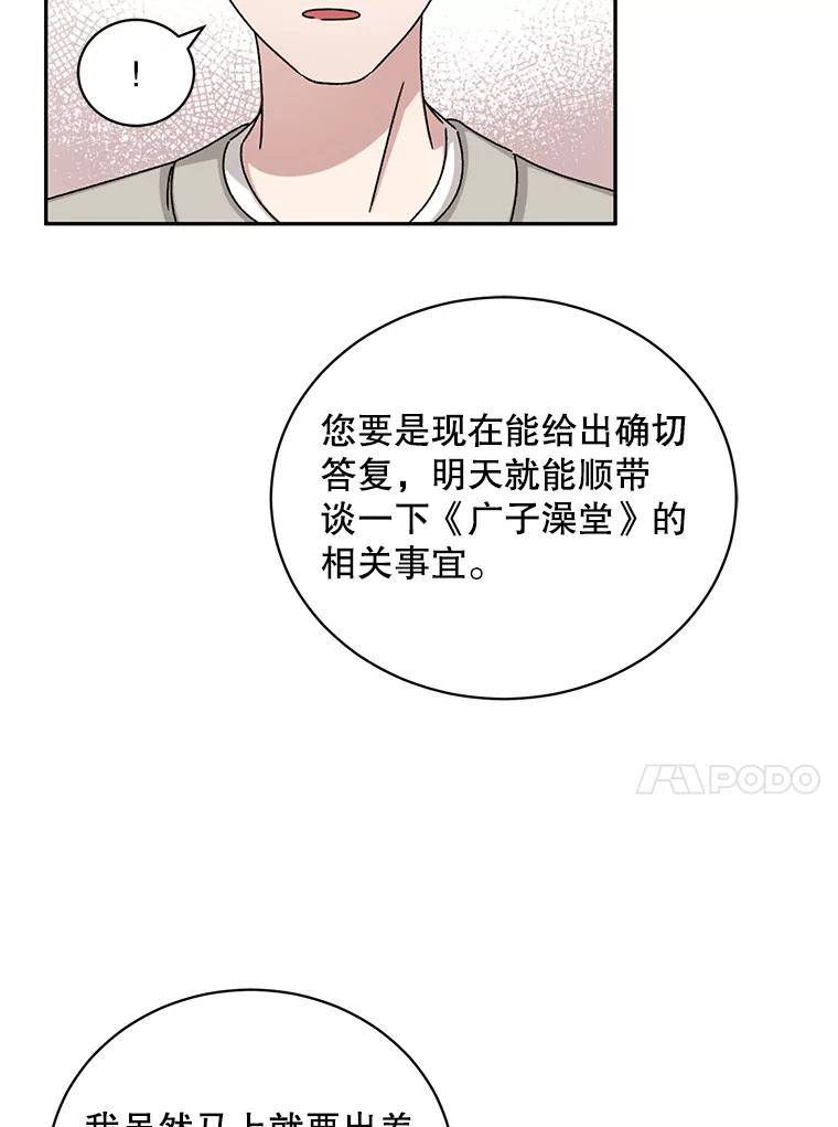 《通灵小说家》78.广子澡堂 第28页