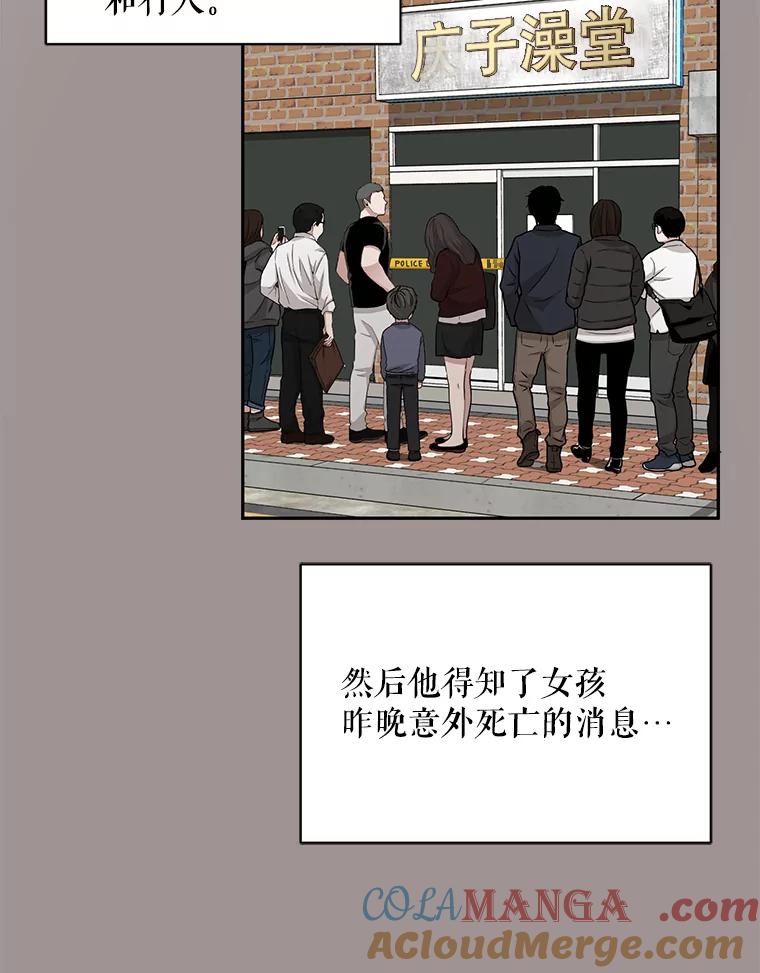 《通灵小说家》78.广子澡堂 第65页