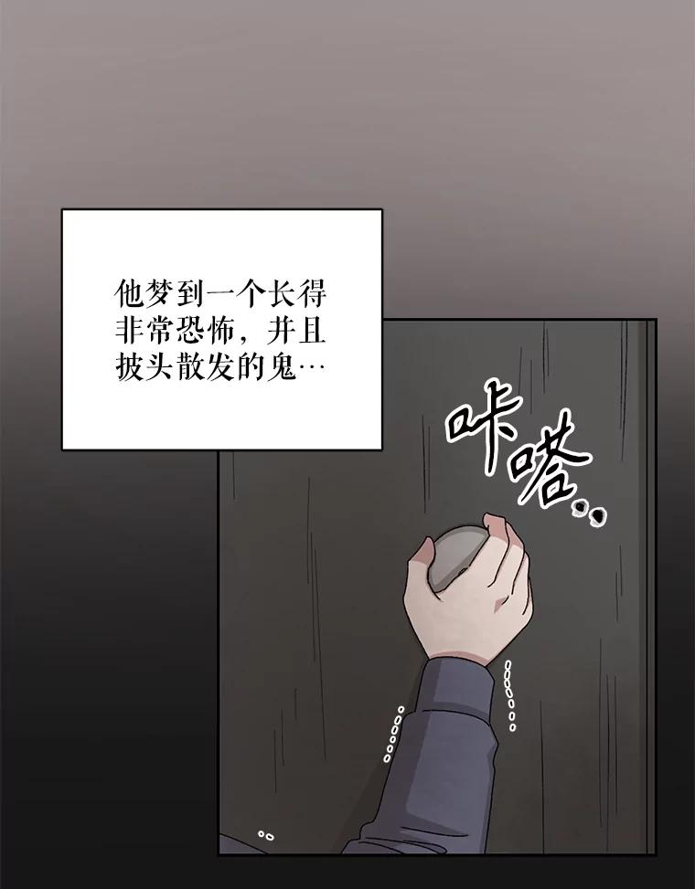 《通灵小说家》78.广子澡堂 第67页