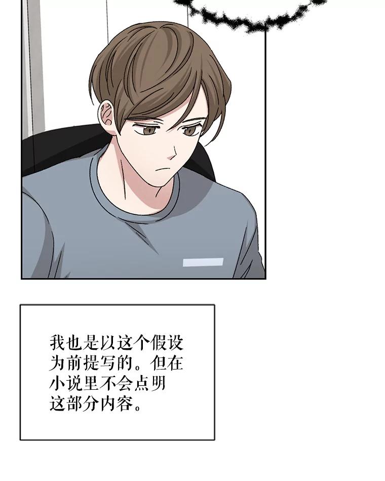 《通灵小说家》78.广子澡堂 第96页