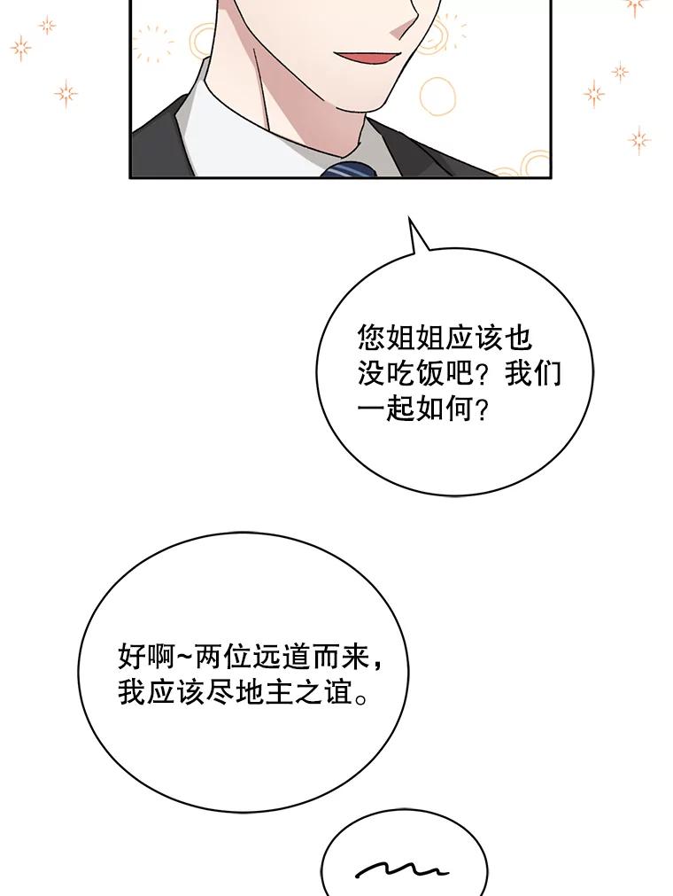 《通灵小说家》78.广子澡堂 第52页