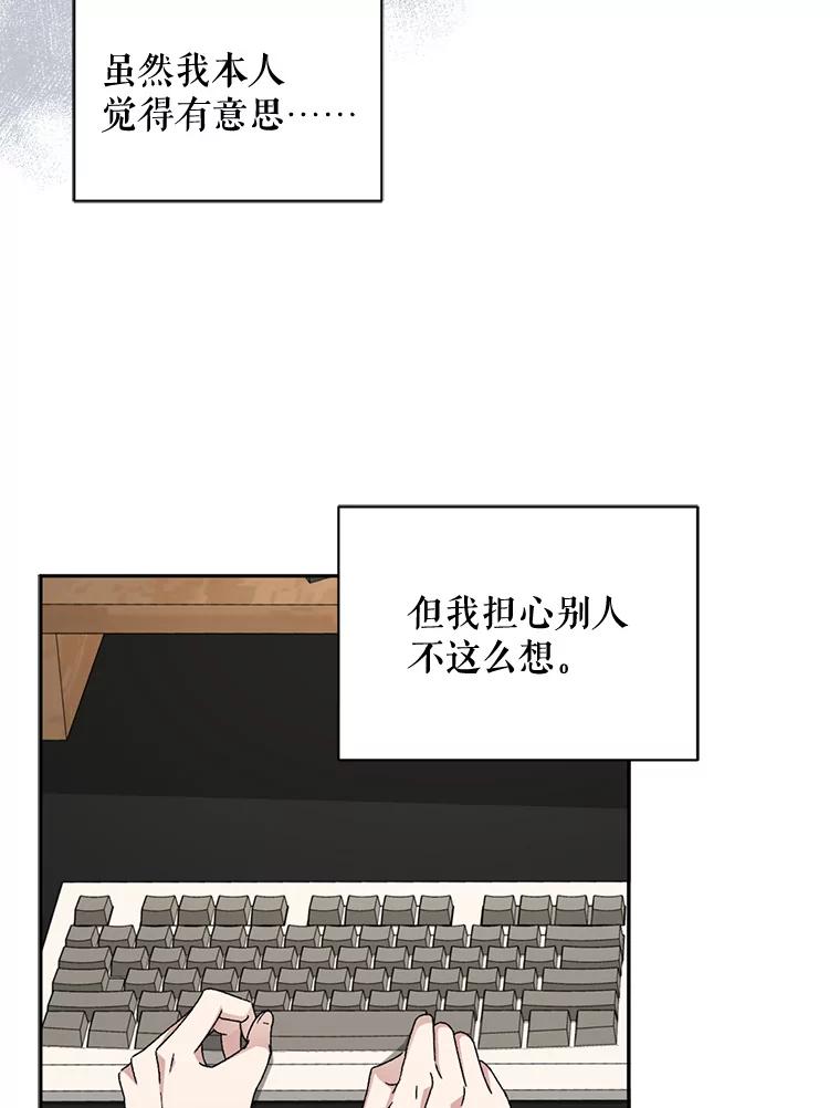 《通灵小说家》78.广子澡堂 第79页