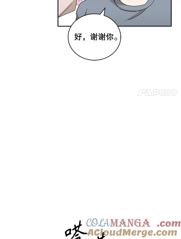 《通灵小说家》78.广子澡堂 第61页