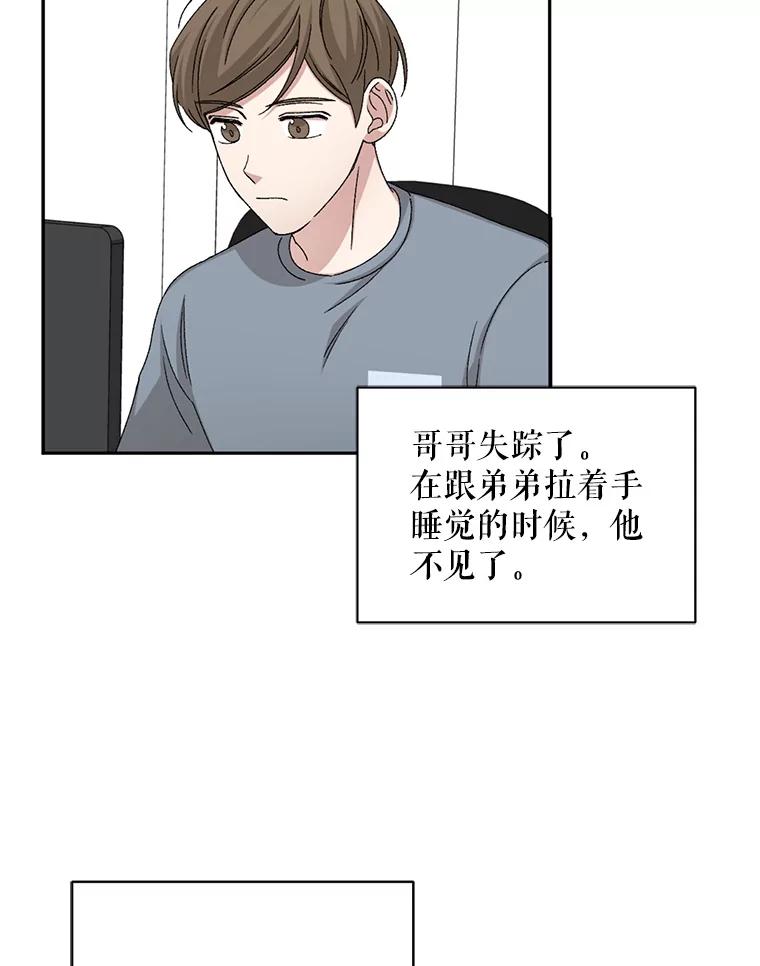 《通灵小说家》78.广子澡堂 第90页