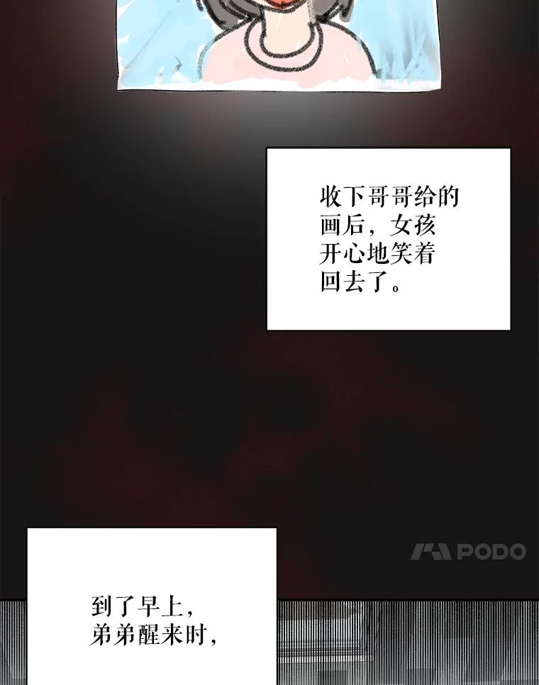 《通灵小说家》78.广子澡堂 第87页