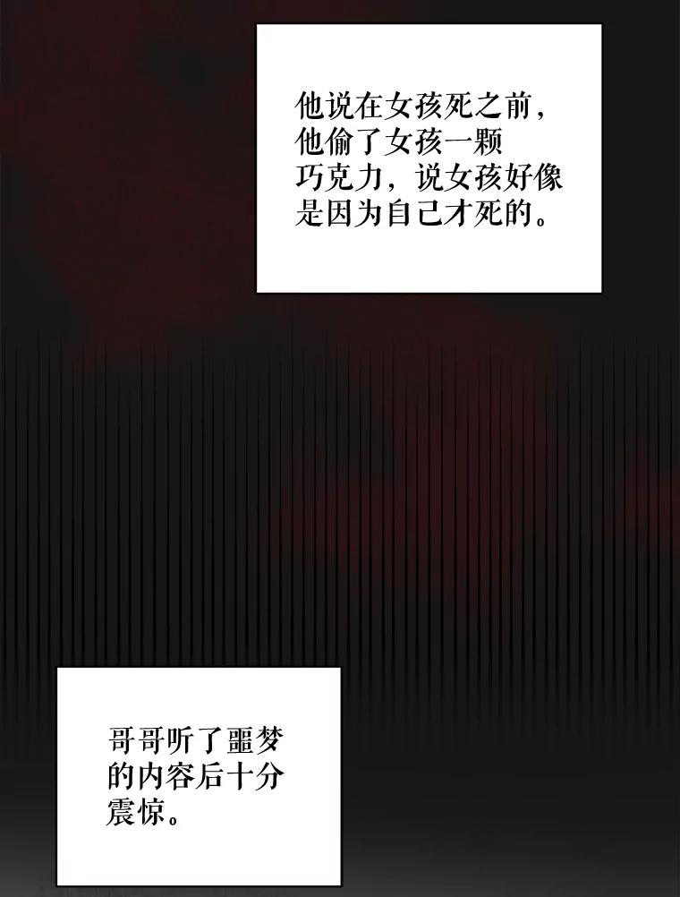 《通灵小说家》78.广子澡堂 第75页