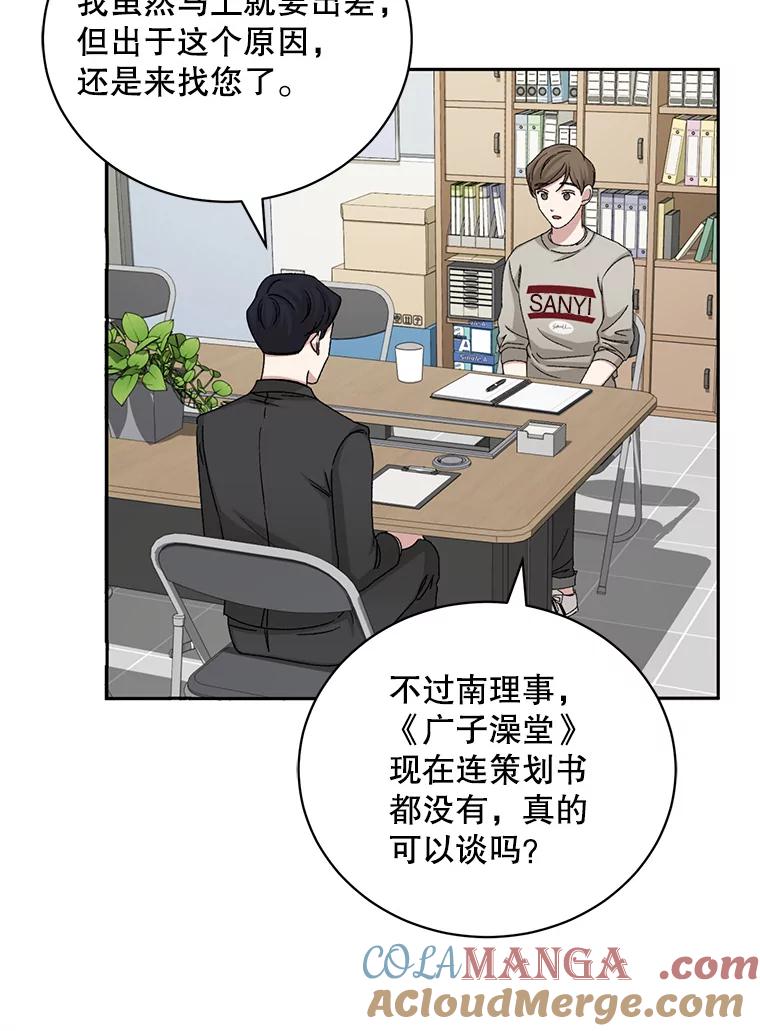 《通灵小说家》78.广子澡堂 第29页