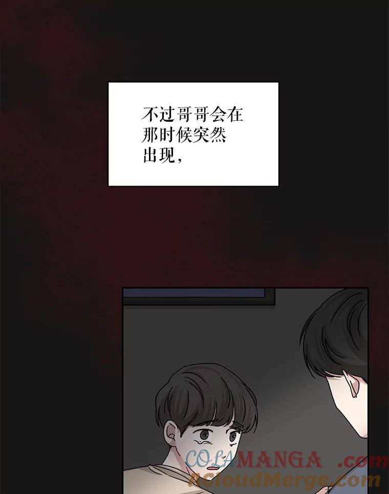 《通灵小说家》78.广子澡堂 第85页