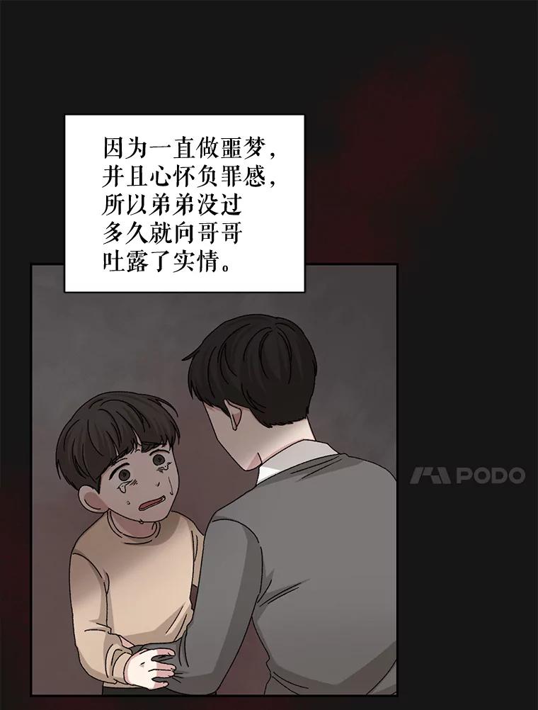 《通灵小说家》78.广子澡堂 第74页