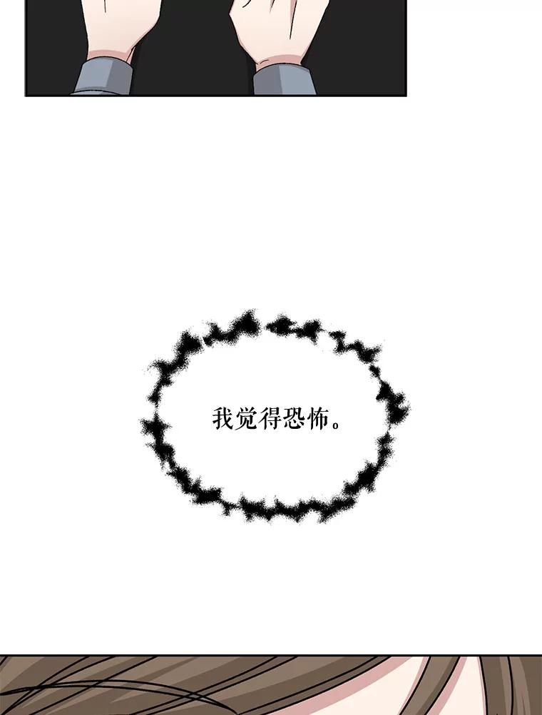 《通灵小说家》78.广子澡堂 第80页