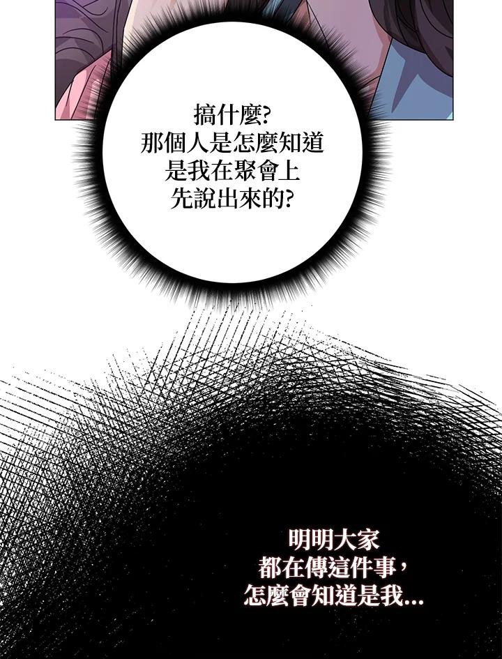 《若黑月升起》第8话 第47页
