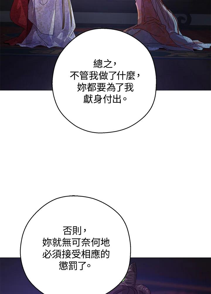 《若黑月升起》第8话 第70页