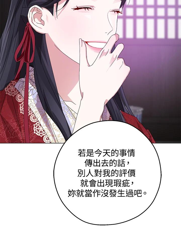 《若黑月升起》第8话 第54页