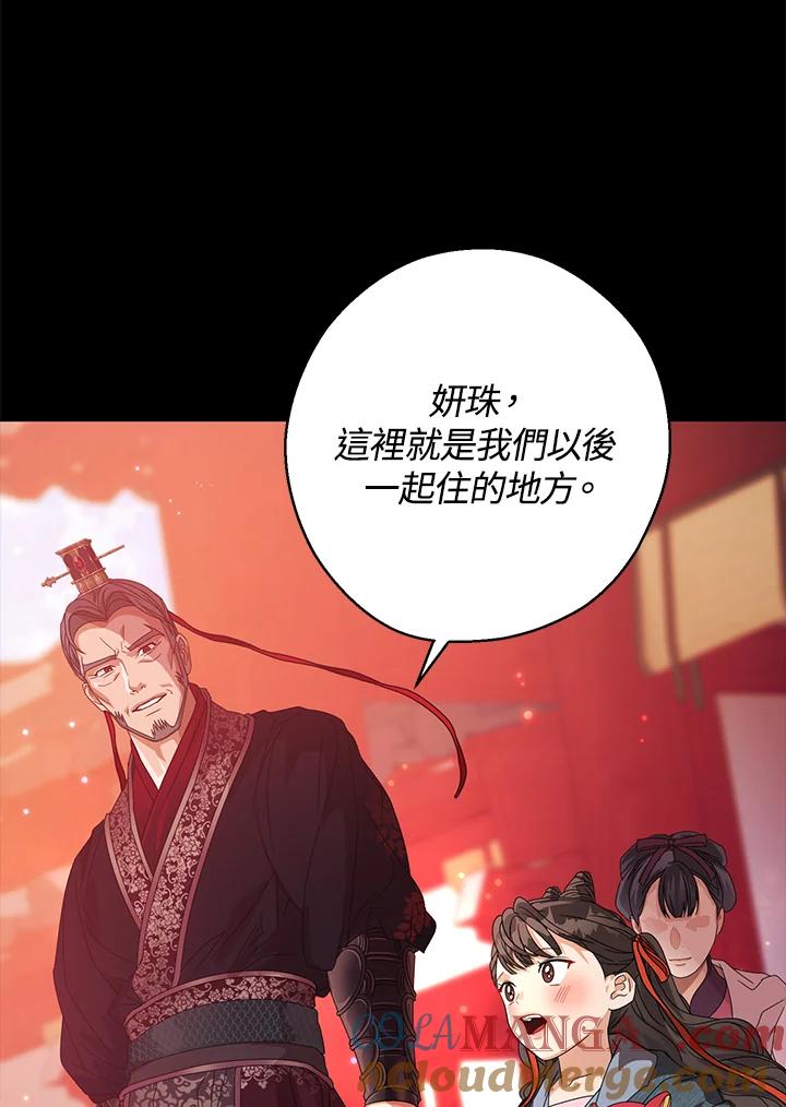《若黑月升起》第8话 第13页