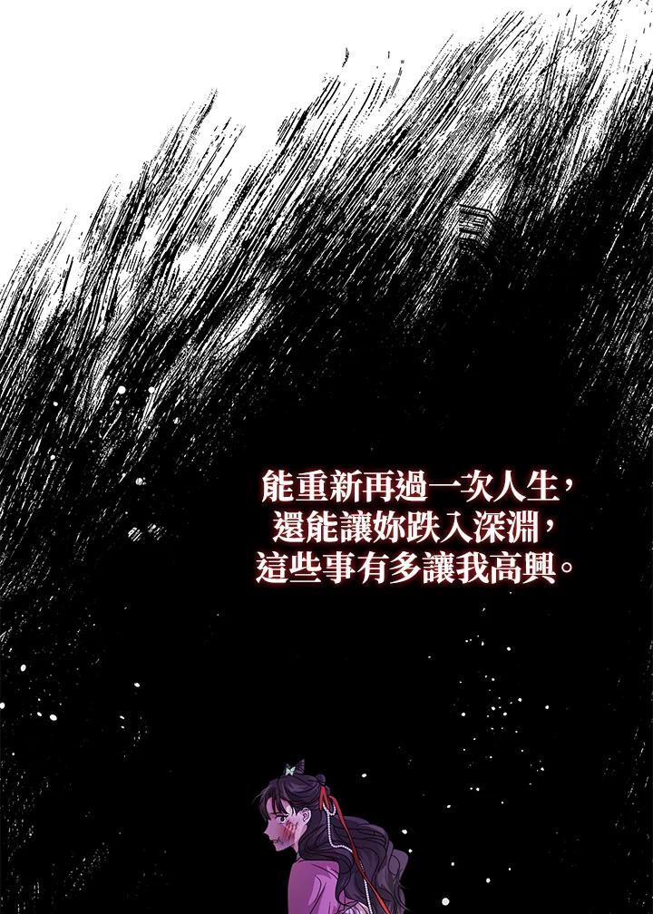 《若黑月升起》第8话 第88页