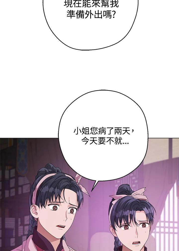 《若黑月升起》第8话 第96页