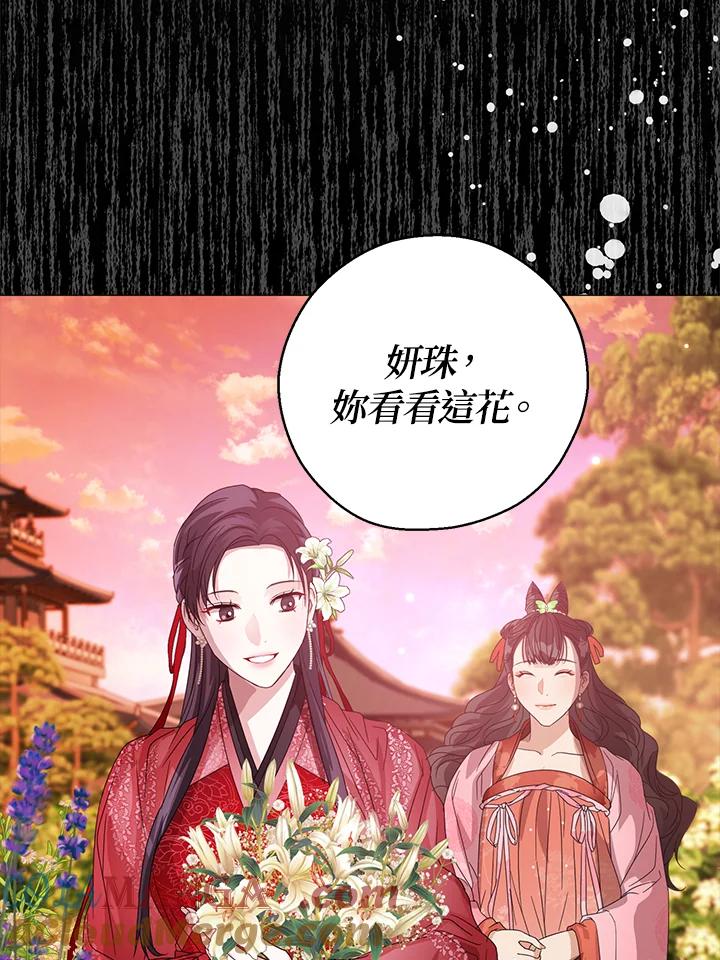 《若黑月升起》第8话 第33页