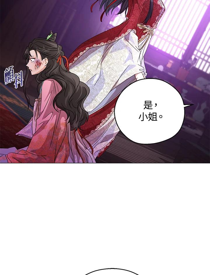 《若黑月升起》第8话 第80页